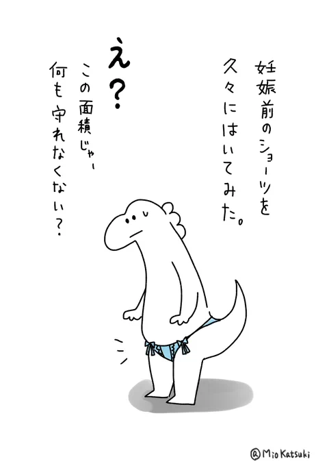 デカパンの安心感よ…。#妊婦あるある #育児漫画 #育児絵日記 