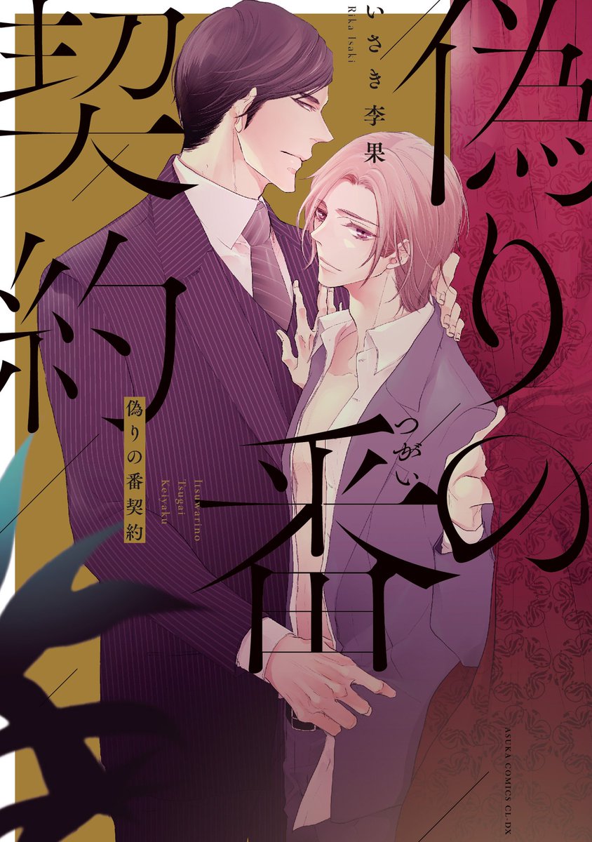 ciel編集部 秘めごとあそび Act 4前編 桜城やや 性格は正反対 生活も逆方向 交わらない二人の恋の駆け引き Pixivコミックアプリでは読めない作品 話数があります 閲覧できない作品はブラウザーのpixivコミックにて閲覧ください T