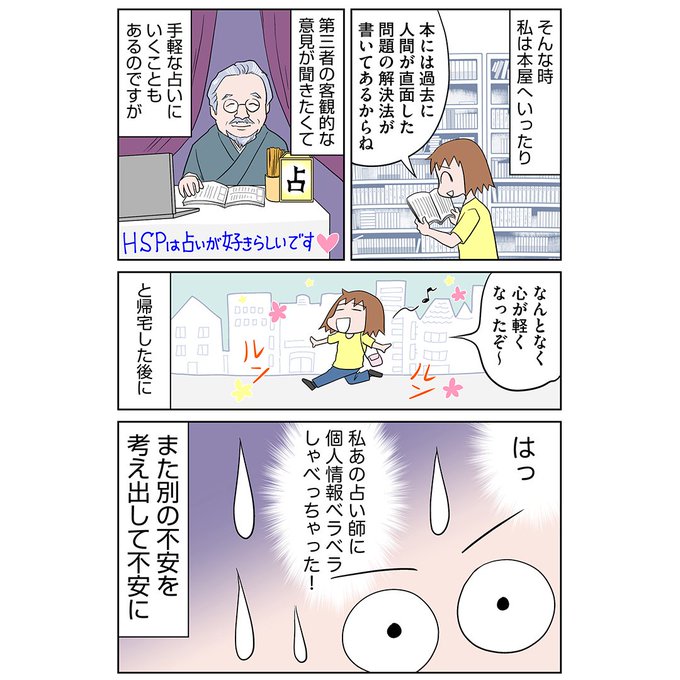 繊細すぎて生きづらい 私はhsp漫画家 のtwitterイラスト検索結果