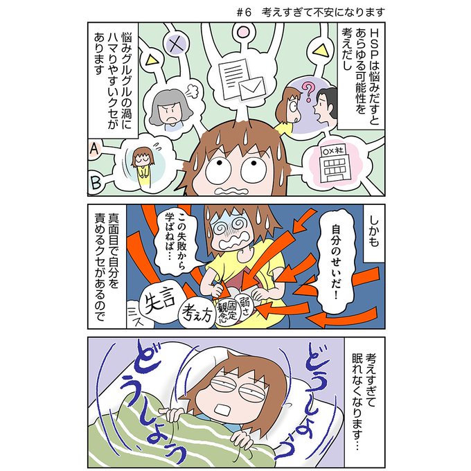 繊細すぎて生きづらい 私はhsp漫画家 のtwitterイラスト検索結果 古い順