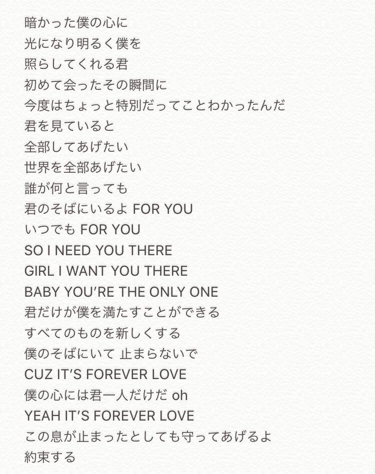 히토 ヨンジェ Forever Love 歌詞 訳