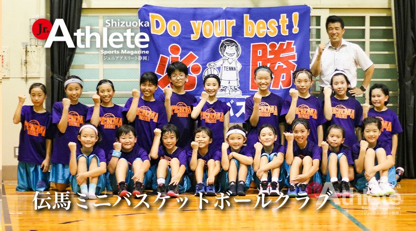 ジュニア アスリート 静岡