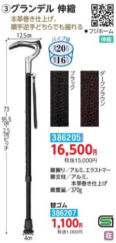 かっこいい杖 かっこいい杖