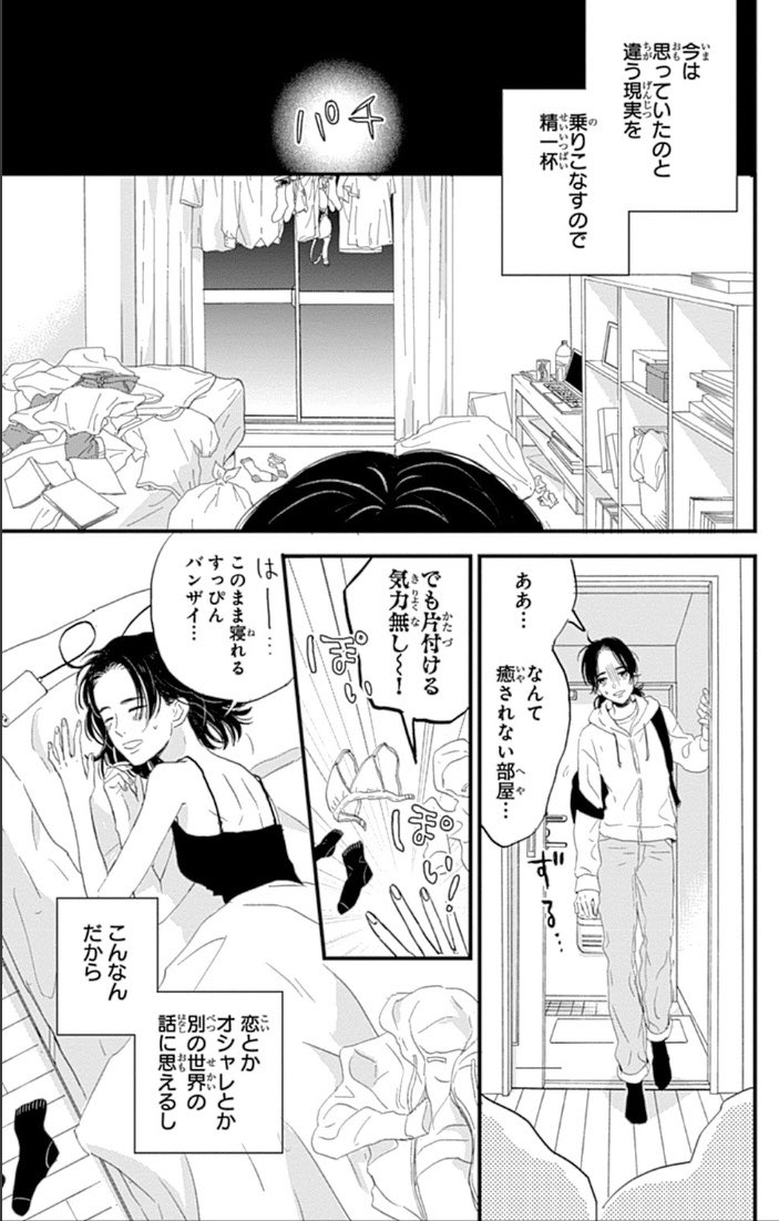 柳井わかな V Twitter もっさり女子大生が 謎の美女に厳しく たまに優しく ご指導されながら 可愛くなっていく話 3 14 シンデレラクロゼット 柳井わかな V Twitter もっさり女子大生が 謎の美女に厳しく たまに優しく ご指導されながら 可愛くなっていく話 3 14 シンデレラクロゼット