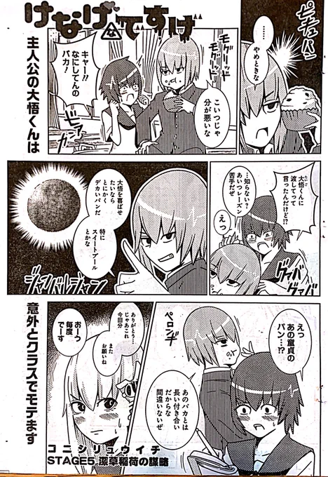 告知！
本日発売のヤングアニマル21号に連載「けなげなですげ」第５話載ってまっせ！

稲荷の情報網にメスが入る旨の話です。
えらいべっぴんさんの爆裂に艶っぽい表紙が目印！よろしくお願いします！！ 