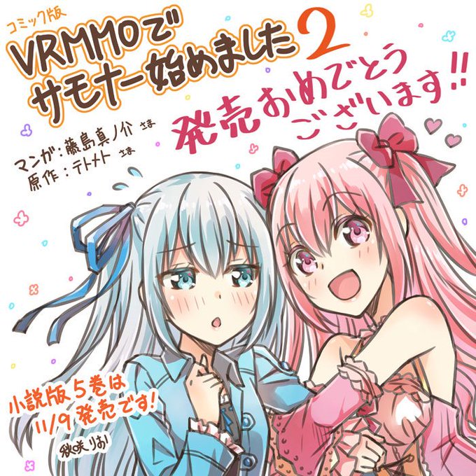 Vrmmoでサモナー始めましたのtwitterイラスト検索結果