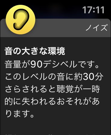 darkmatter_b's tweet image. 音の大きな環境
#WatchOS6