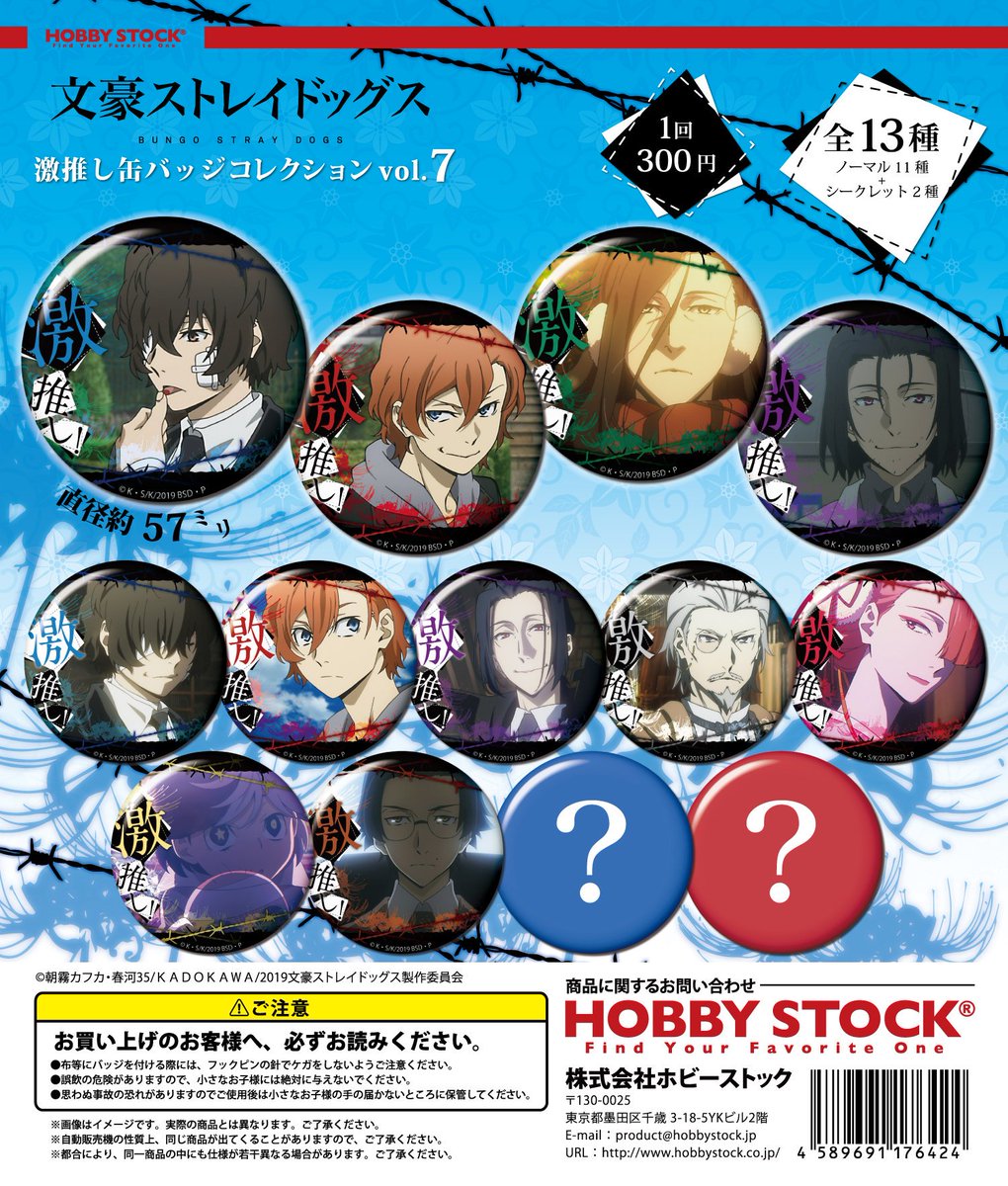 激推し缶バッジ 文スト 文豪ストレイドッグス 太宰治 缶バッジ