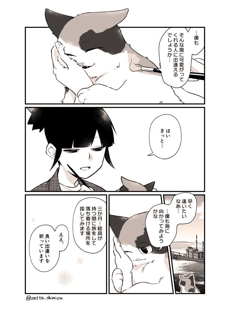 【創作漫画】
『猫塗り屋さんと三毛男さん/8話後半』
(2/3)

pixivにもまとめてアップしています→

#猫塗り屋 