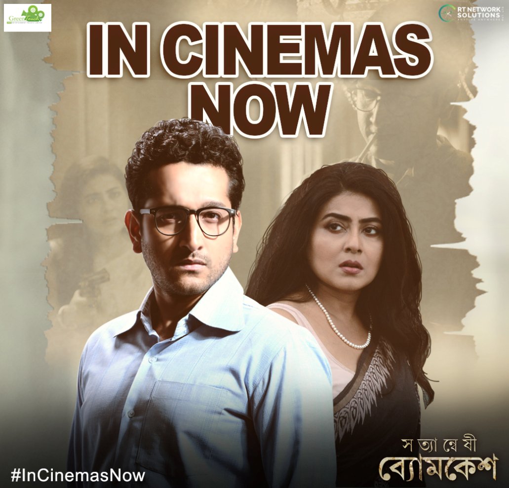 greentouchent's tweet photo. অপরাধীর মুখোশ খুলে প্রকৃত সত্যের অনুসন্ধান করতে বড়ো পর্দায় হাজির #SatyanweshiByomkesh!
https://t.co/u7ceEA2bq0
https://t.co/j9iGgjiIxx

#InCinemasNow

@anjandutt @paramspeak @sayantanghosal @GargiBolchhi @ayoshitalukdar @DeyShyamS #RtNetworkSolutions https://t.co/zVKXyiozvw