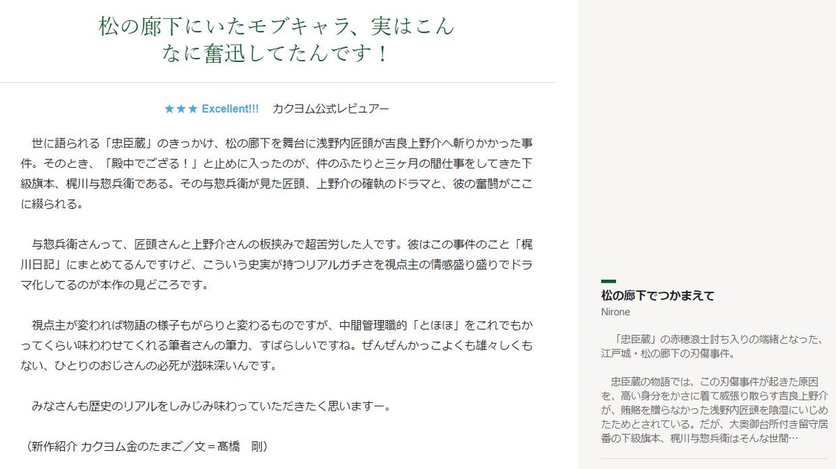 Web小説サイト カクヨム Twitter वर 新作紹介 松の廊下にいたモブキャラ 実はこんなに奮迅してたんです 文 髙橋 剛 T Co Hl5a60vayg 松の廊下でつかまえて Nirone カクヨム