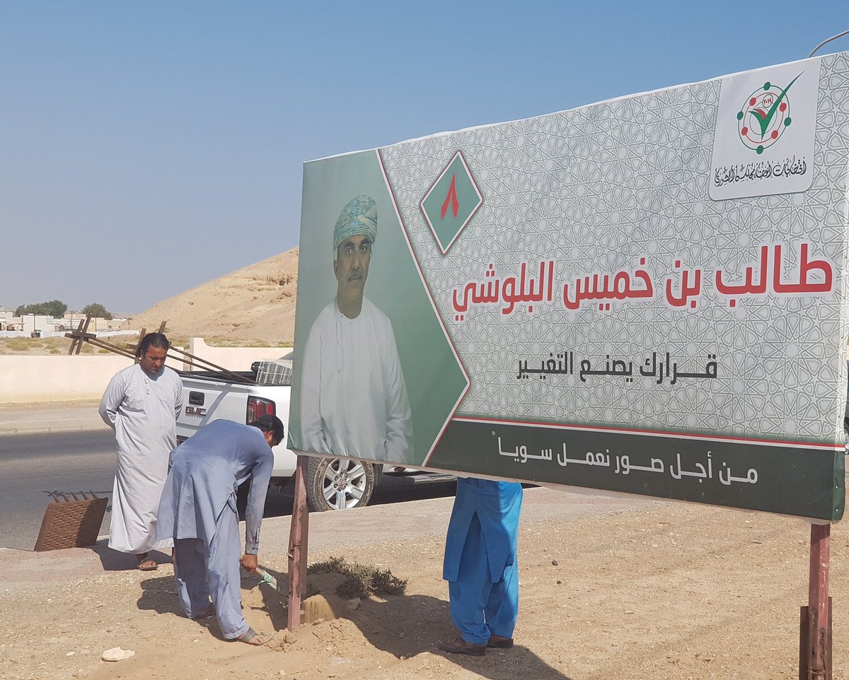 Talbalushi4's tweet photo. تطبيقا لقانون إنتخابات مجلس الشورى في دورته التاسعة، تم صباح اليوم رفع اللوائح الاعلانية الخاصة بمرشح ولاية صور  #طالب_البلوشي (الرقم الانتخابي ٨) 
#صور_ترشح_طالب_البلوشي https://t.co/3milGmRMzx