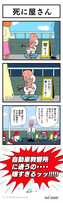 【４コマ漫画】死に屋さん | オモコロ  
