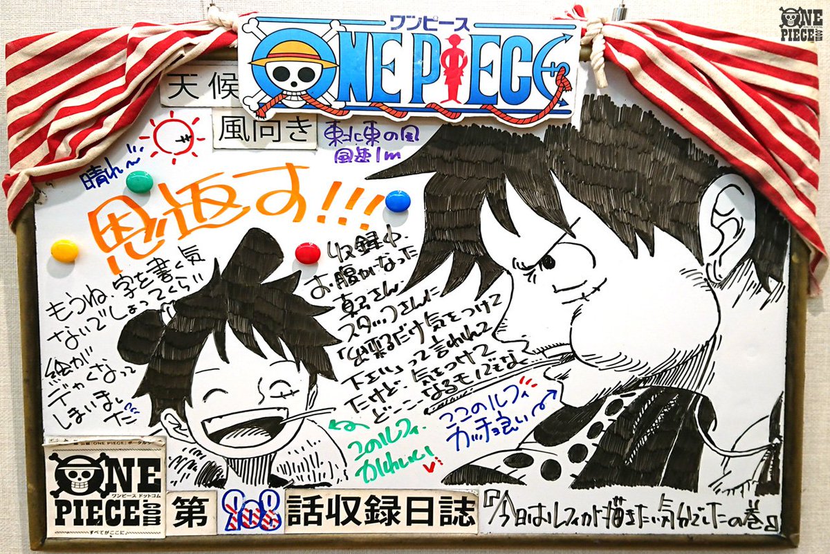 One Piece Com ワンピース ニュース アニメ One Piece の現場から更新 10月27日放送908話 宝船到来 ルフィ太郎の恩返し アフレコ現場より Onepiece T Co Xm0h4b7cmz