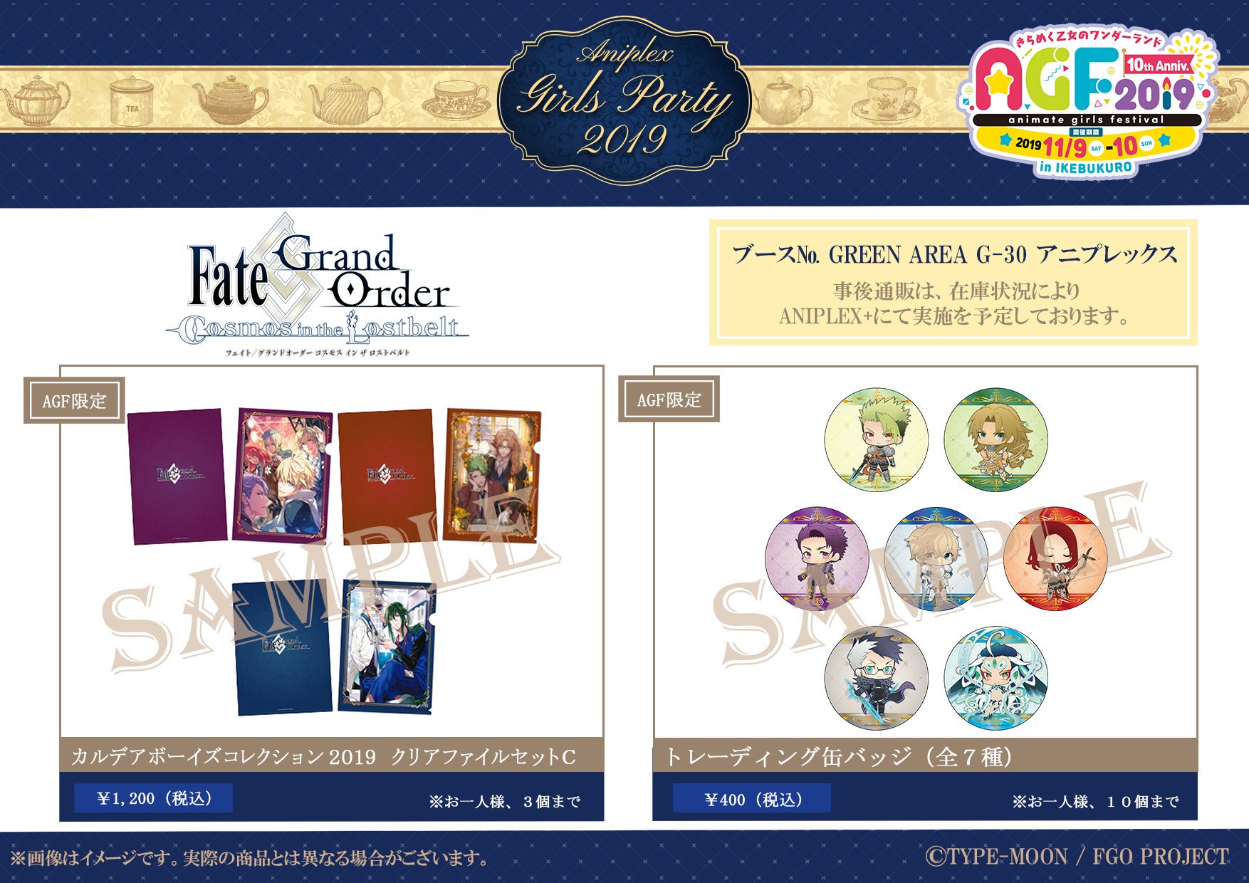 AGF2024 FGO アニプレックス CBC 缶バッジ ポトレ エミヤオルタ Fate