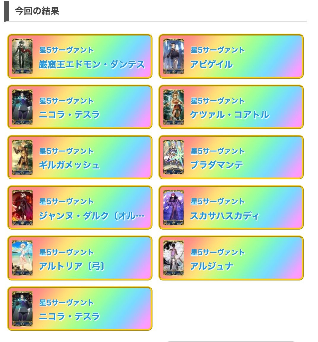 Fgo攻略班 Appmedia Auf Twitter 10連で宝具5 チャレンジなどをすると暇つぶしになるかと思います 3体くらいはそこそこ狙えますが5はマジで出ないッス