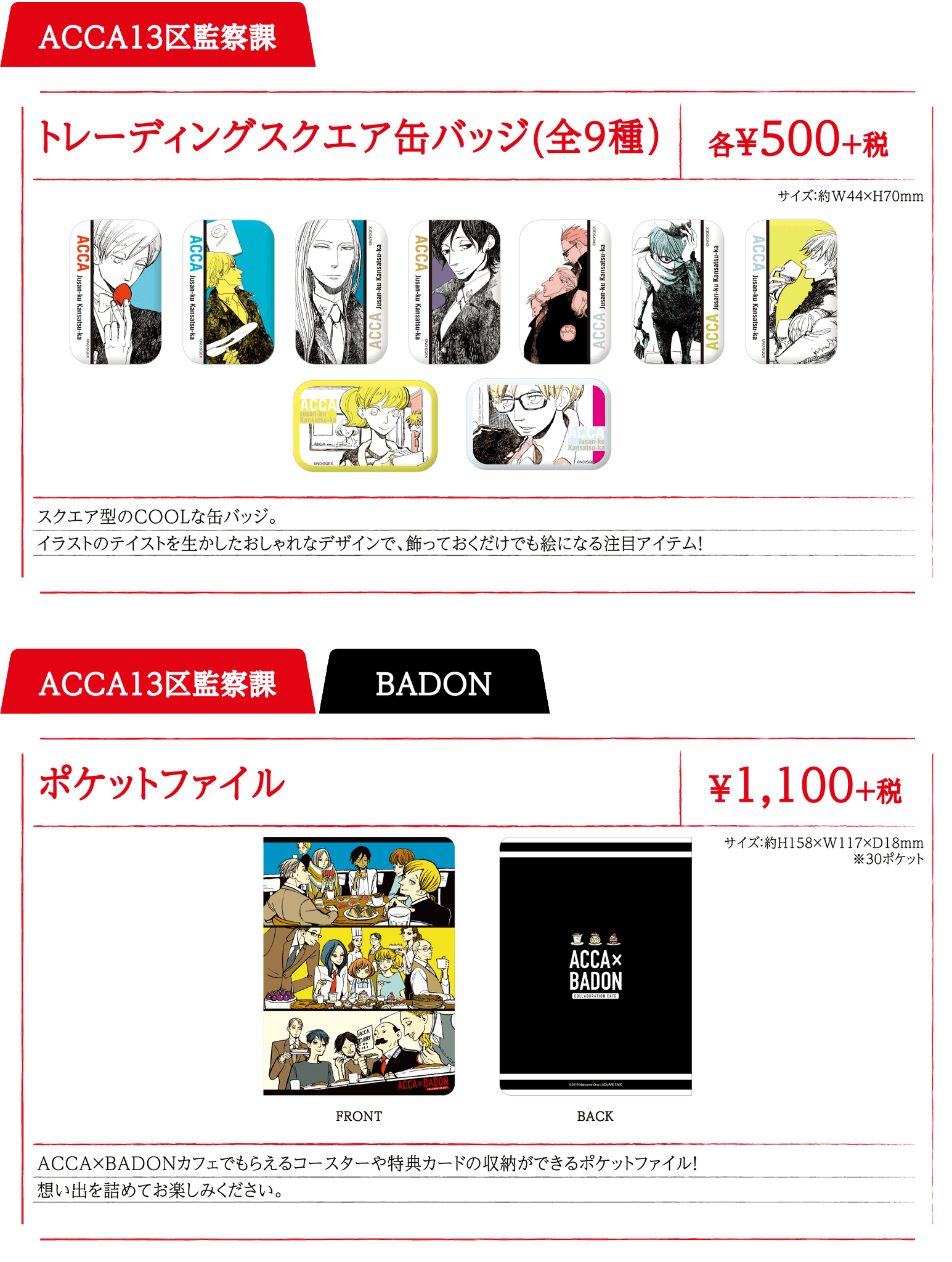 コラボカフェ オノ ナツメ先生原作 Acca13区監察課 と好評連載中 Badon のコラボカフェがアニぱらcafe全国3店舗にて大阪の19年12月18日を皮切りに名古屋は1月16日より 池袋は2月14日より Acca Badon コラボカフェ 開催 描き下ろし含むカフェ コラボカフェ オノ ナツメ先生原作 Acca13区監察課 と好評連載中 Badon のコラボカフェがアニぱらcafe全国3店舗にて大阪の19年12月18日を皮切りに名古屋は1月16日より 池袋は2月14日より Acca Badon コラボカフェ 開催 描き下ろし含むカフェ