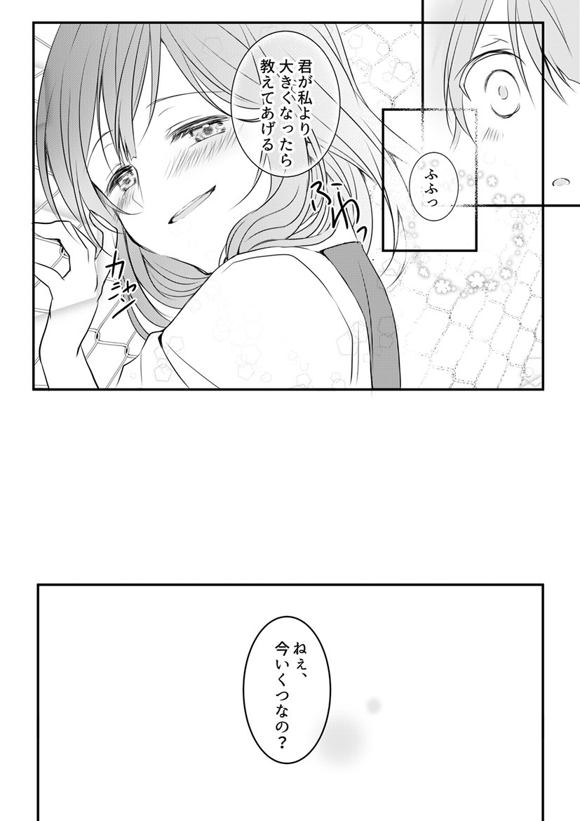 おねショタ＋αツイッター漫画まとめ | さいそう。＠斎創 #pixiv 　#おねショタ #男の娘 