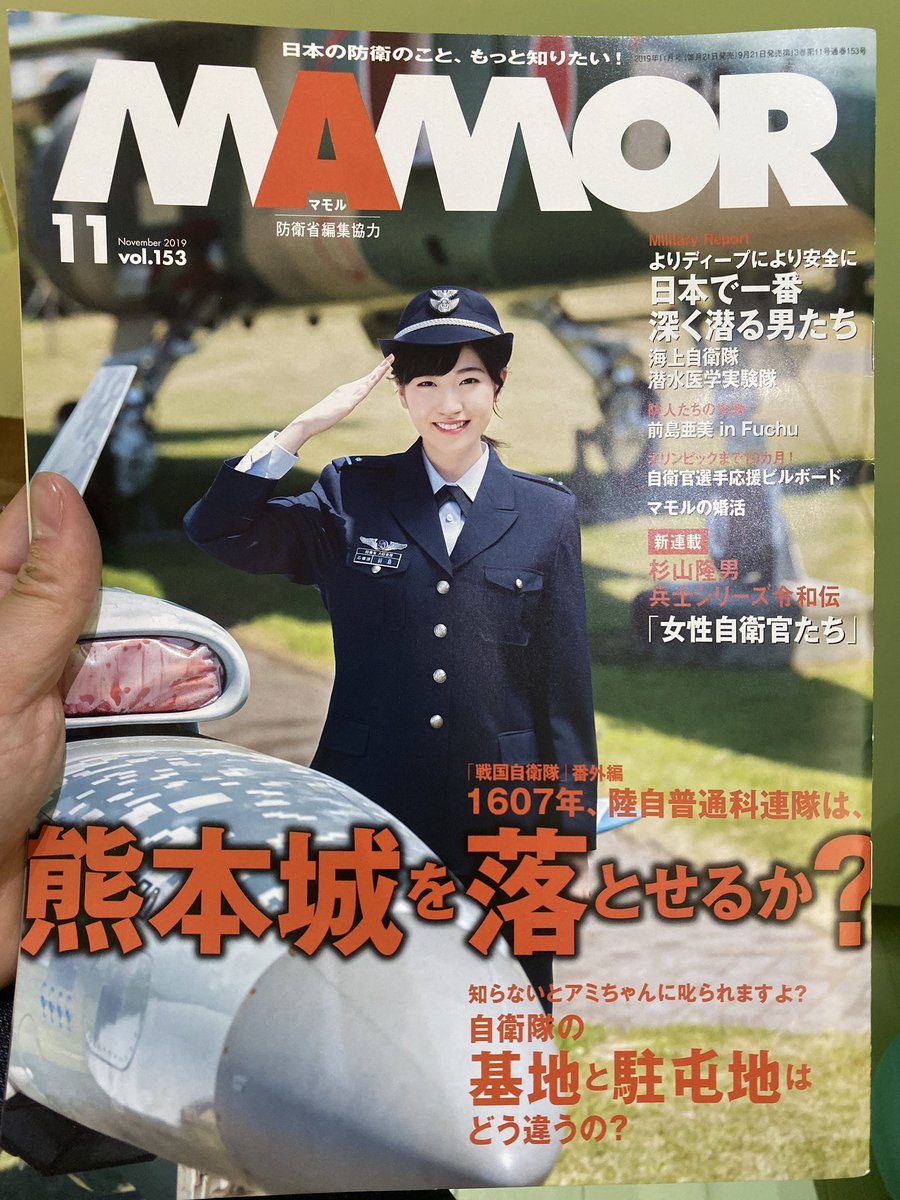 トッカグン 小野寺 V Twitter 本日 自衛隊広報誌 見本を受け取りまして確認中 最後の方に 隊員の婚活掲示板もあったり 隊員御用達の飲食店が特集あったり 面白いであります