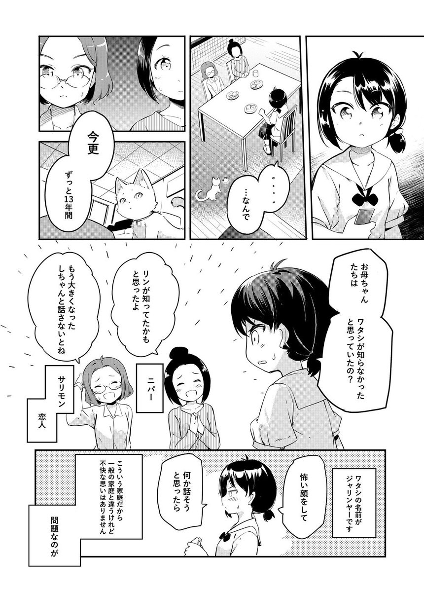 「百合の花咲く我が家で」 ①
創作百合漫画です。 