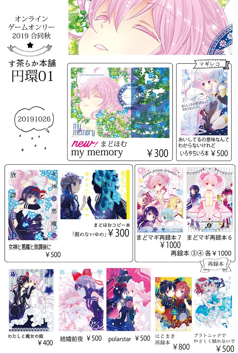 明日のマリネリアのイベント新刊(コピー本)サンプルとお品書きです。【円環01す茶らか本舗】友達なのにちゅっちゅする神さまと悪魔のお話です。よろしくお願いします~!