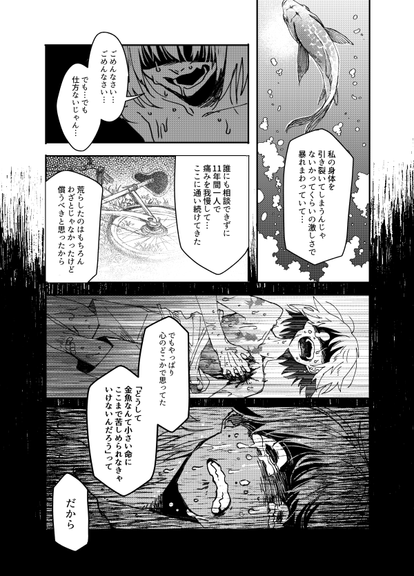 「金魚鉢少女」その3
正直なところそう思っちゃうんだよ(つづく) 