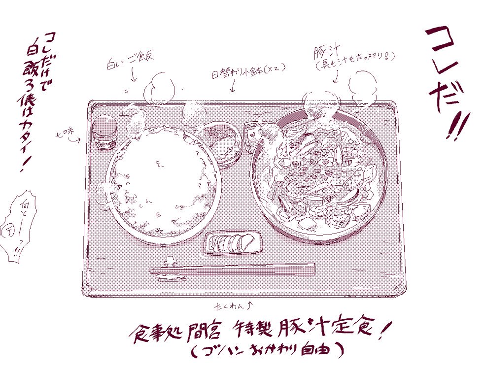 そして、秋+鎮守府の話をする時にはほぼ毎回・毎年、再掲載する(ごめんなさいね…)武蔵さんと食べる豚汁定食の画像…。寒くなってくると豚汁が食べたくなります(>_<) 