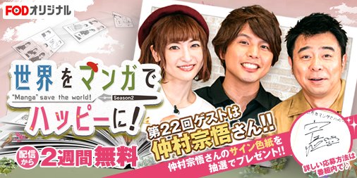 世界をマンガでハッピーに