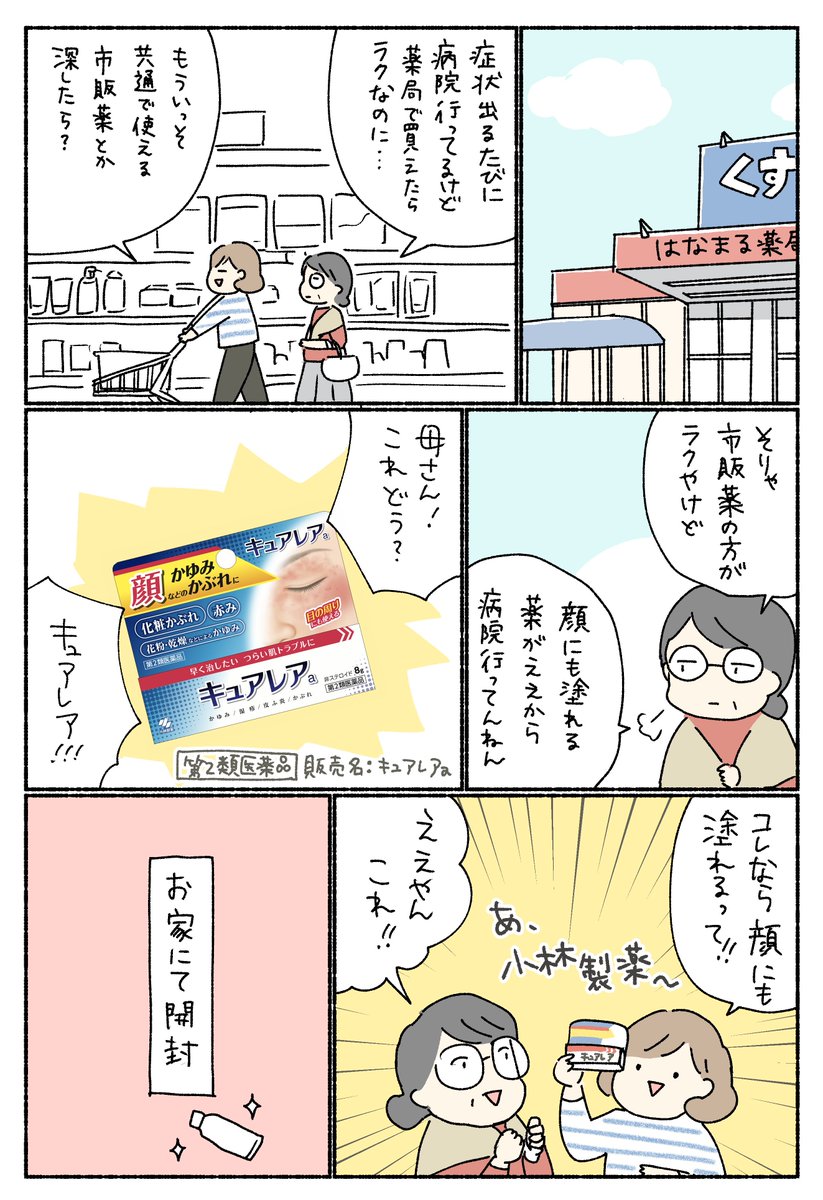 顔にも塗れる「かゆみ」の薬、市販で買える嬉しい商品を試してみました。
#キュアレア #小林製薬 #PR

 