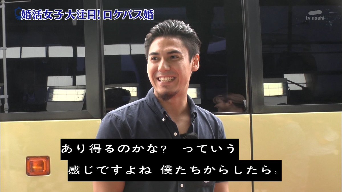 イケメンロケバス運転手大集合 新川優愛と結婚で大注目のロケバス 各社の運転手 こだわりの設備を検証 タモリ倶楽部 Togetter