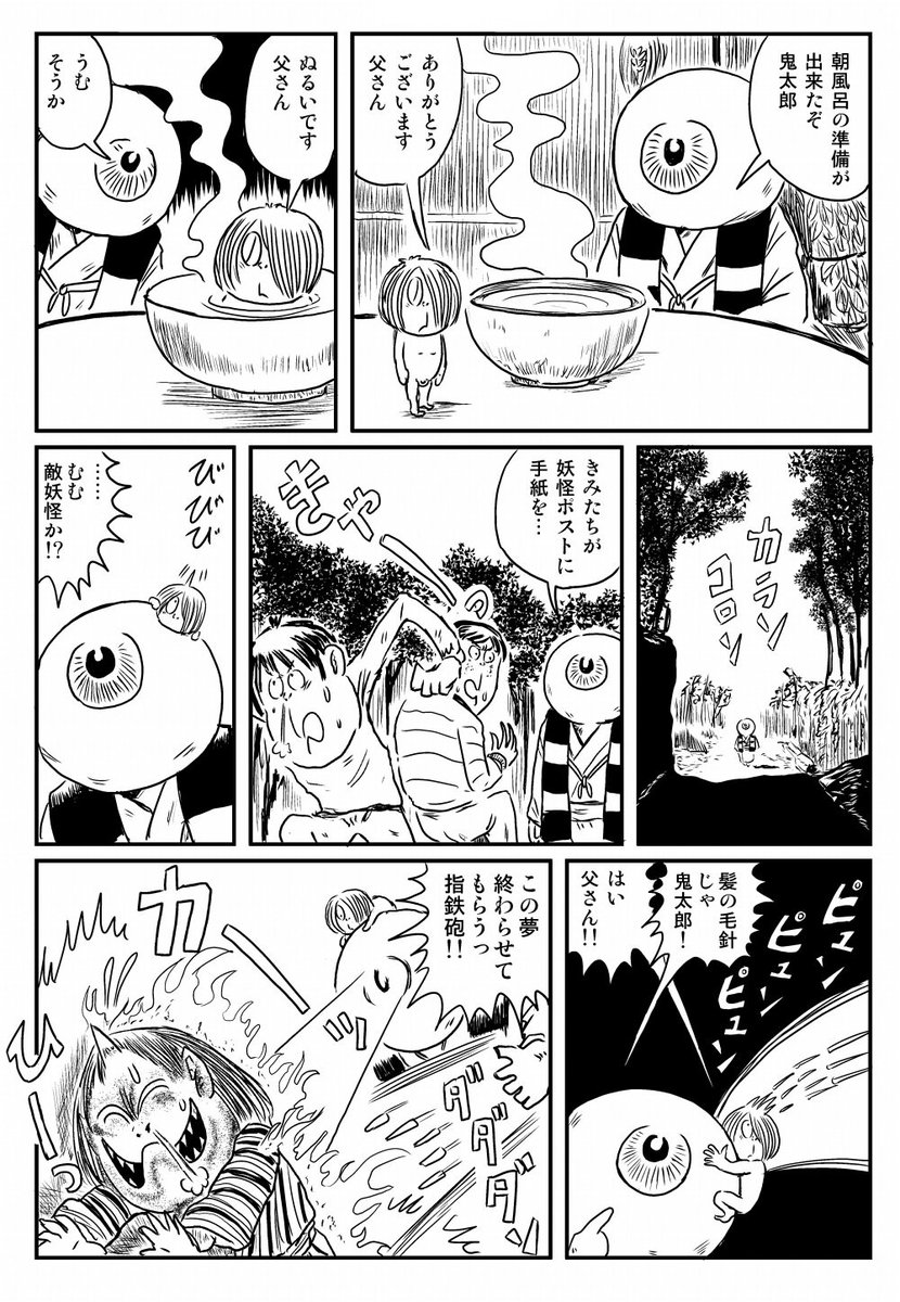 漫画「メメメの目玉おやじ」
#ゲゲゲの鬼太郎 