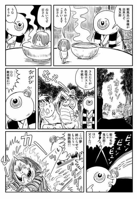 漫画「メメメの目玉おやじ」
#ゲゲゲの鬼太郎 