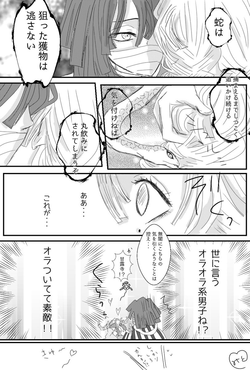 おばみつ おばみつ 少女漫画に憧れるみつりちゃん みとの漫画