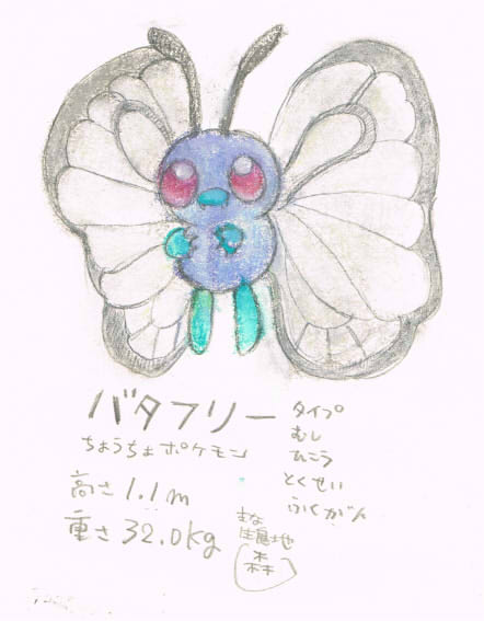 バタフリーのtwitterイラスト検索結果 古い順 バタフリーのtwitterイラスト検索結果 古い順