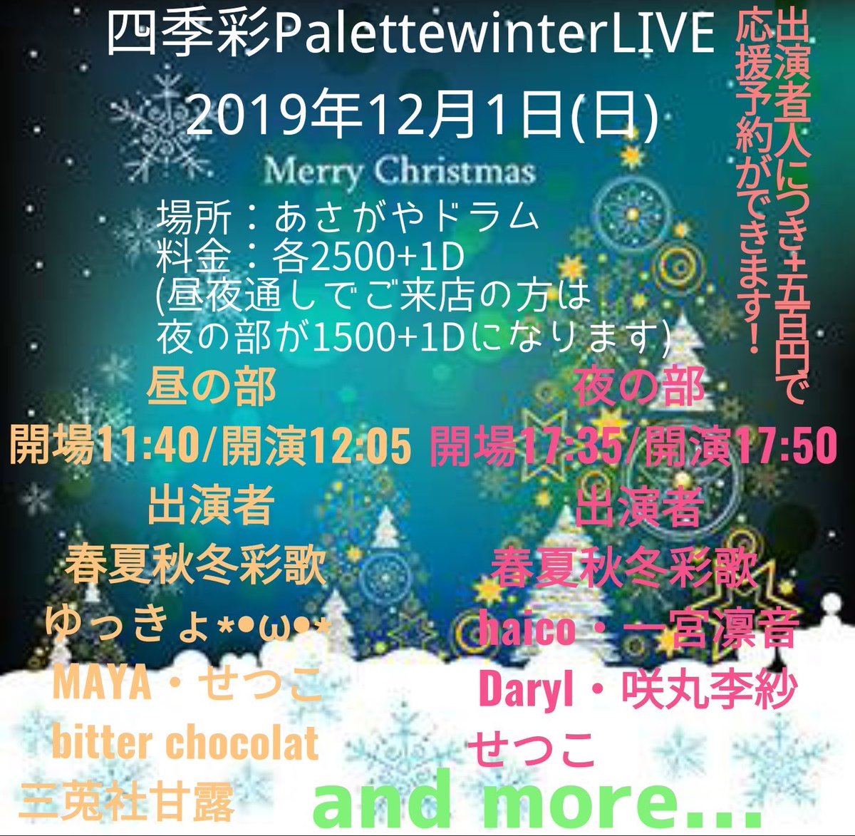 haico_INFO's tweet photo. 【ソロ】

「四季彩Palette winter LIVE」

12月1日(日)
時間　開場17:35／開演17:50
物販　終演後予定
場所　あさがやドラム(https://t.co/3PQFJQ0SSH)

料金　￥2500
(※昼の部、夜の部共にご来場の方は夜の部の料金が￥1500+1Dとなります)

ご予約(※いつもと違うURLです)
https://t.co/s88FfrUs60 https://t.co/9ruzd1zW2n