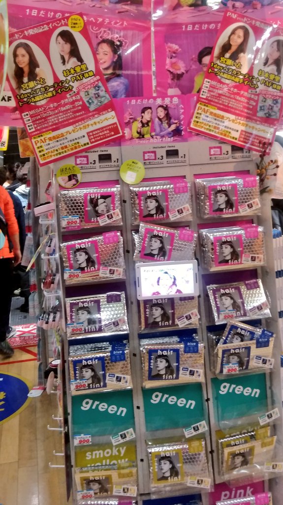 ヘアカラーティント