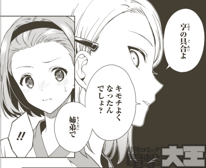 O Xrhsths 月刊コミック電撃大王 公式 Sto Twitter 淫らな邪教に巣喰うモノ 添い寝中に ルルイエの奴らと思われる恐ろしい光景を目にした優芽のもとに 指導員のここみがやってくる 自分を差し置いて亨と一緒にいる優芽に対して ここみの嫉妬が高まり