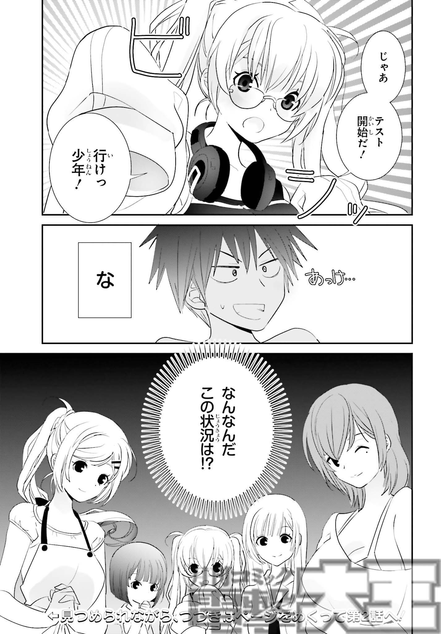 月刊コミック電撃大王 公式 新連載 妹ちょ ふくねこ を描いた松沢まりが贈る 甘くて優しい楽園系コメディ みはらし荘の5人の花嫁 が連載開始 母親が経営するシェアハウスの管理人としてやってきた
