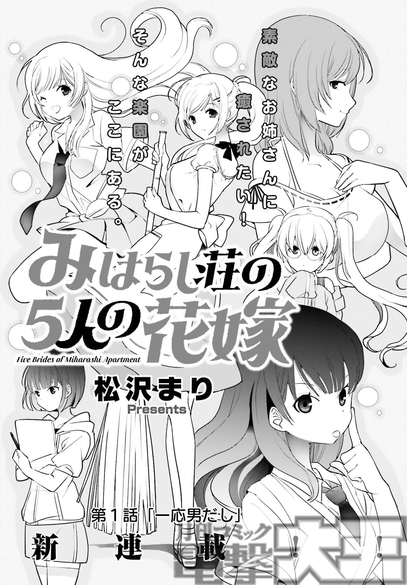 月刊コミック電撃大王 公式 新連載 妹ちょ ふくねこ を描いた松沢まりが贈る 甘くて優しい楽園系コメディ みはらし荘の5人の花嫁 が連載開始 母親が経営するシェアハウスの管理人としてやってきた