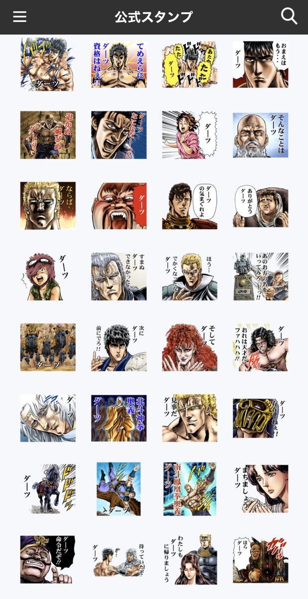 ブルパチ على تويتر Lineスタンプの北斗の拳カスタムスタンプにダーツって文字を入れてみたら面白かったw