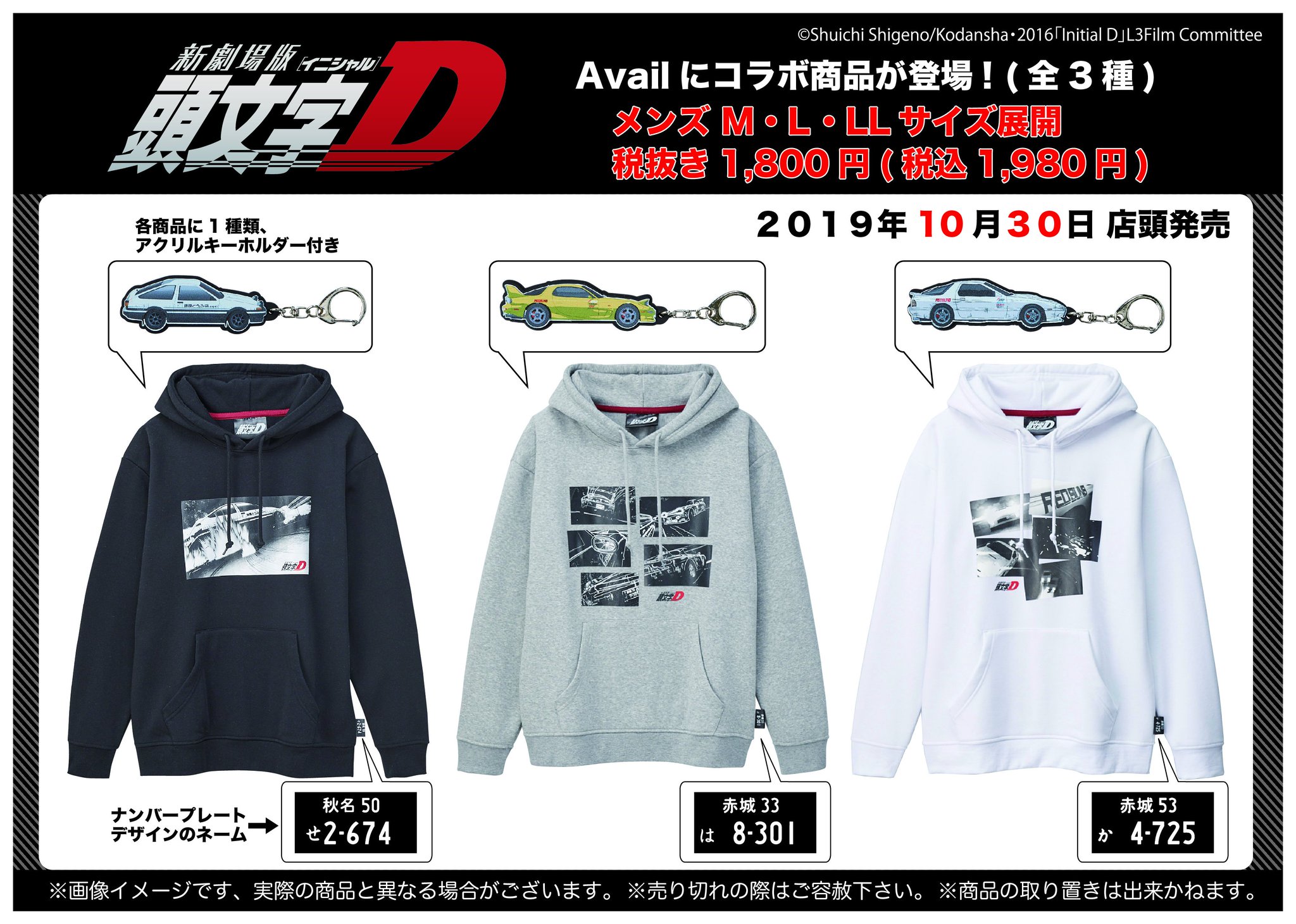 X-LARGEとイニシャルdのコラボパーカー