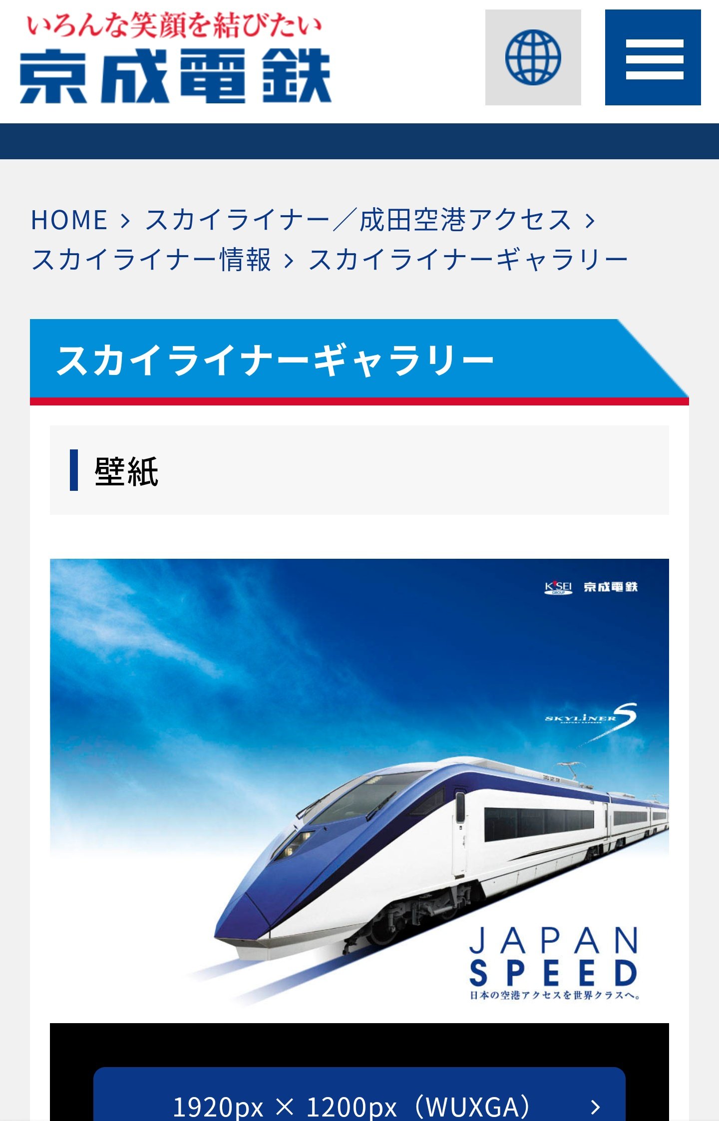 ゆり No Twitter スカイライナーの壁紙あったんだけどかっこいい 健人くんとのコラボ壁紙もお願いします T Co Dzitv2ckxd Twitter