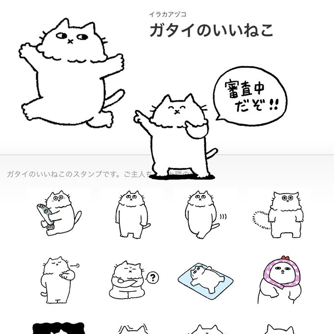 LINEスタンプ、ちょっと前に申請してました!
審査通ったら改めて報告します〜 