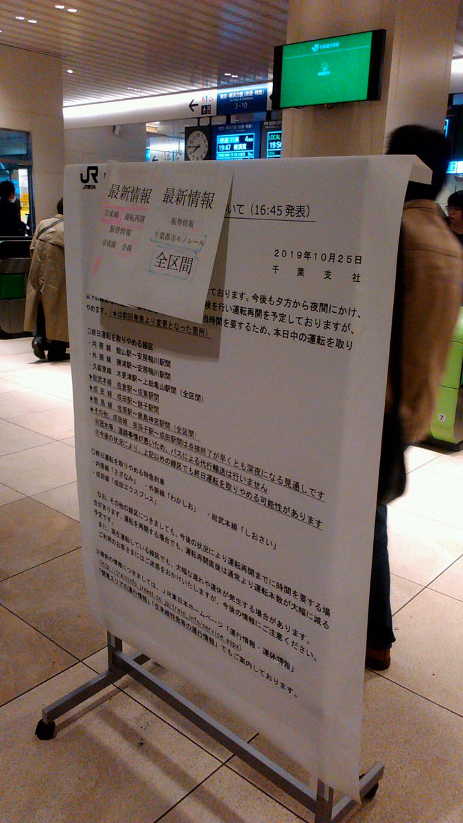 さとなか 千葉駅にて 内房は本田まで 外房は蘇我まで運行 避難 指示が入ってる区間 土砂災害が発生してる区間が有り運行見込みが立たず 帰宅困難者が発生する為 千葉市にて避難所開設との事 千葉市民会館 生涯学習センター
