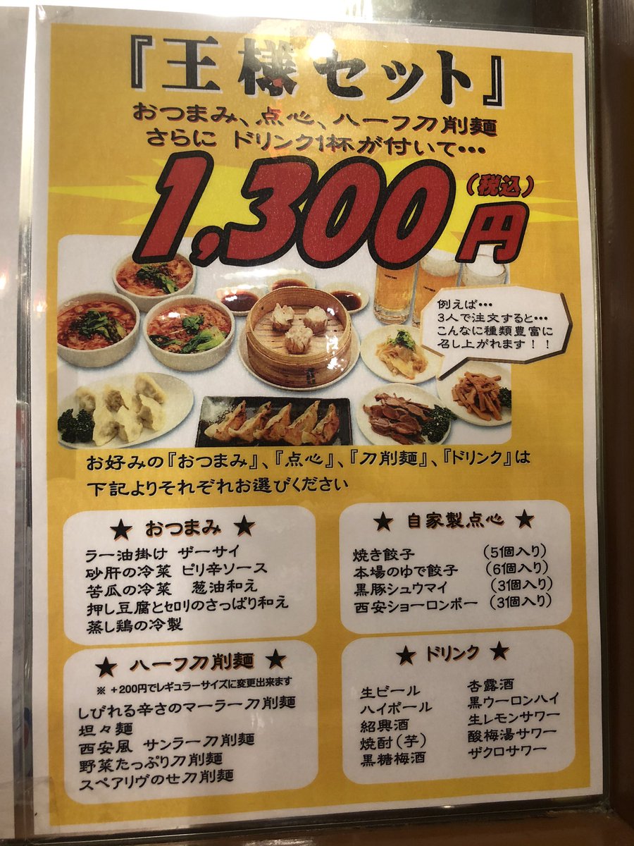 刀削麺の王様 刀削麺の王様