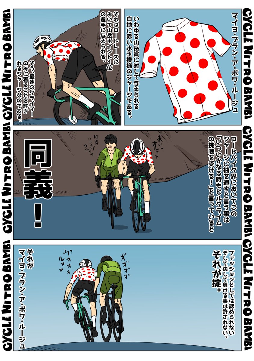【サイクル。】赤い水玉

  #漫画 #まんが #ロードバイク女子 #ロードバイク #サイクリング #自転車 #自転車漫画 #自転車女子 #山岳賞 