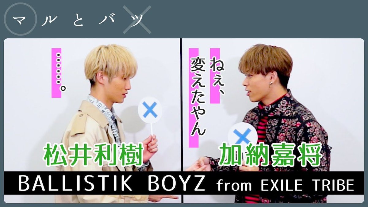 動画】BALLISTIK BOYZ M-ON！MUSIC「マルとバツ」 深堀未来のひと言で