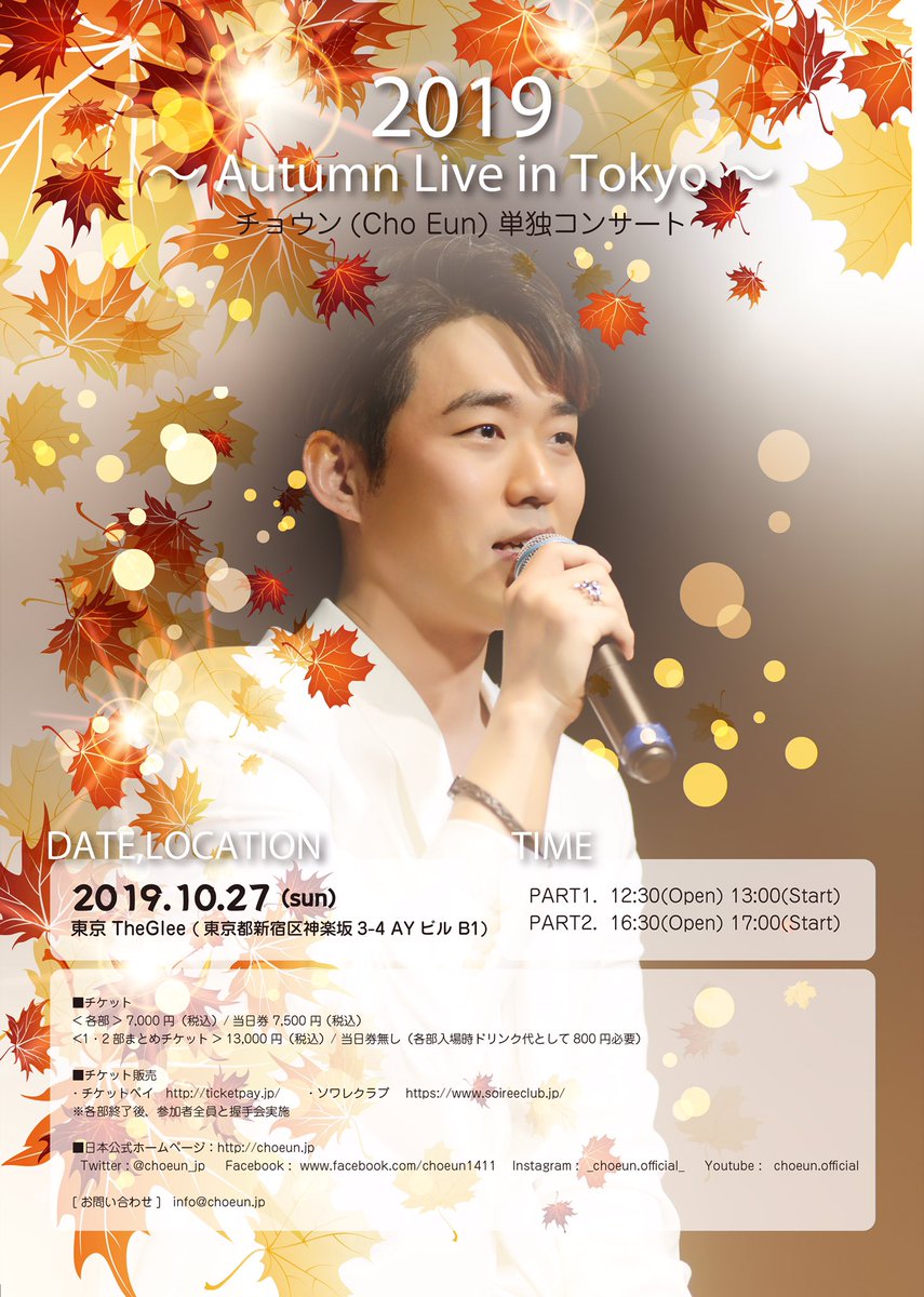choeun_jp's tweet photo. 【〜Autumn Live in Tokyo2019〜】
いよいよ #明後日 
#素敵な #歌声 を聞けるチャンス❗️
#韓国ドラマOST から #JPOP カバーまで♬
#チョウン #ライブ で待ってます
日時:10/27(日) 1部 12:30 Open / 13:00 Start. 2部 16:30 Open / 17:00 Start
場所:東京TheGlee
詳細は→ https://t.co/oZ2S1iG6oP https://t.co/p83A9hkMof