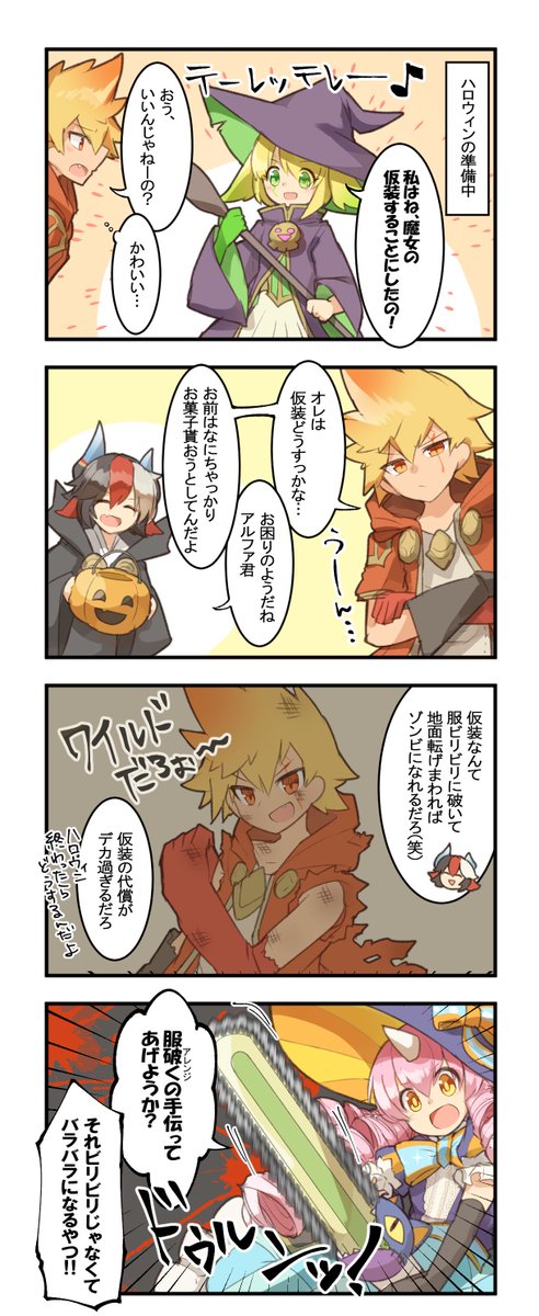 くーろん على تويتر ハロウィンの4コマとか