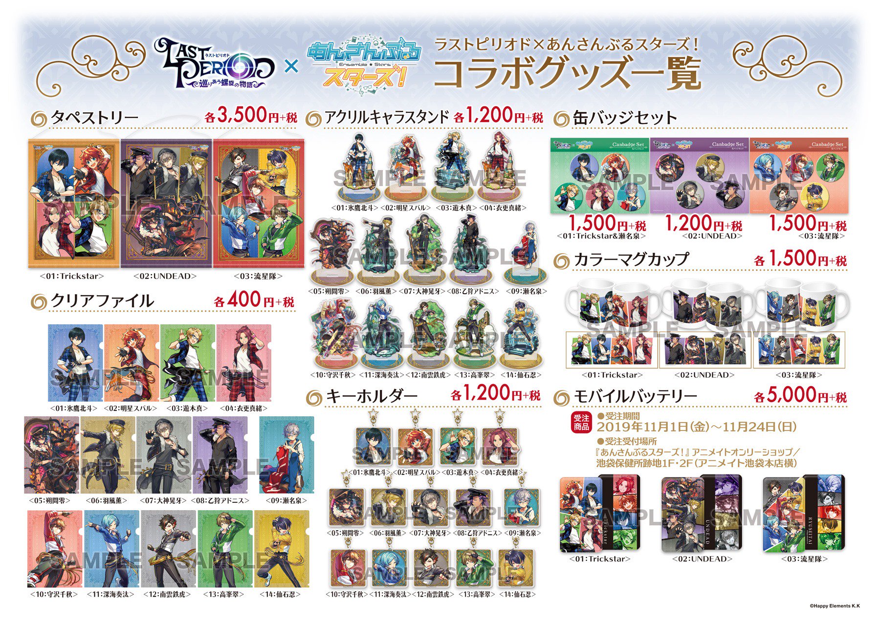 カカリアンズ はろーはろー カリンです メルスト と ラスピリ の あんスタ コラボイラストを使用したグッズの発売が決定しました 11 1より あんさんぶるスターズ アニメイトオンリーショップ にて先行販売開始 詳しくは カカリアンズ はろーはろー カリンです メルスト と ラスピリ の あんスタ コラボイラストを使用したグッズの発売が決定しました 11 1より あんさんぶるスターズ アニメイトオンリーショップ にて先行販売開始 詳しくは